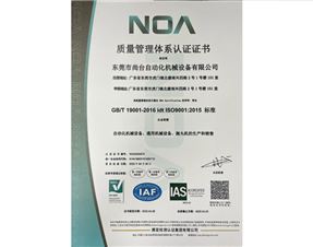 ISO9001質(zhì)量管理體系認(rèn)證證書(shū)